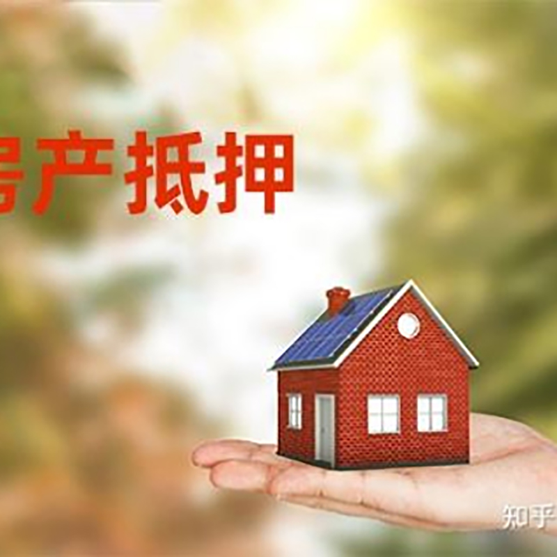 岫岩重庆房产二次抵押贷款怎么办理
