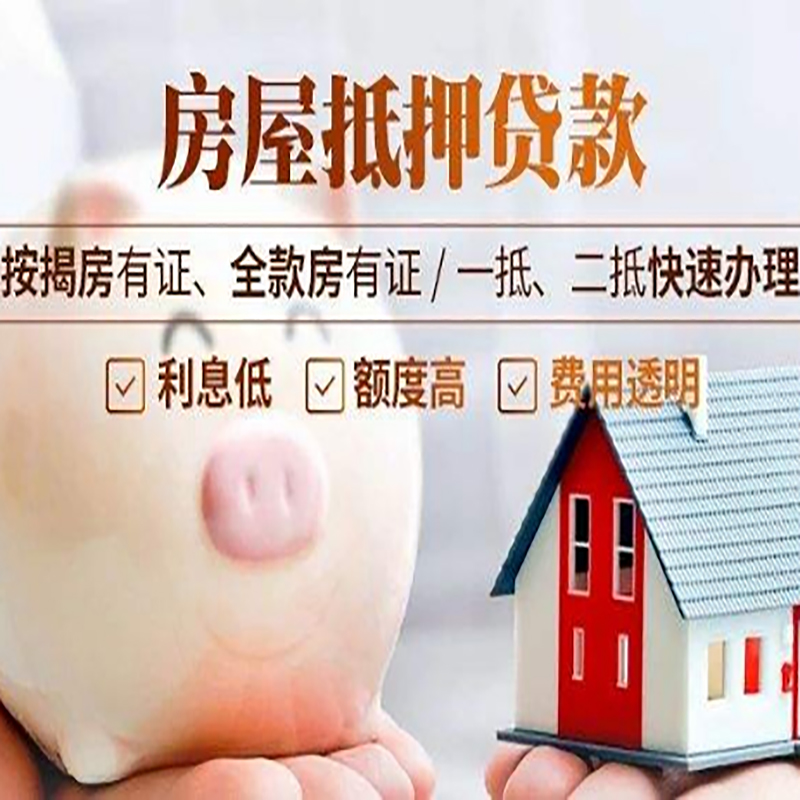 岫岩重庆房产抵押贷款利率及办理条件