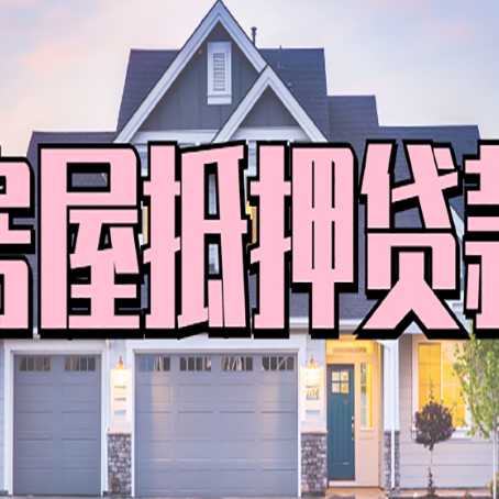 岫岩贷款中介公司新渝启服多久可以放