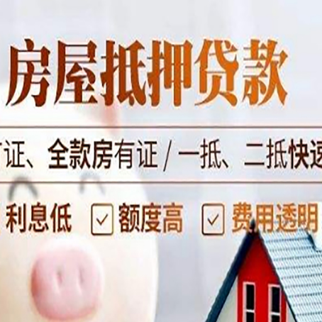 岫岩房产抵押贷款的申请条件是什么?