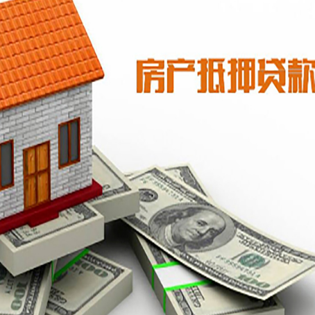 岫岩房屋抵押贷款公司服务费一般是多少?
