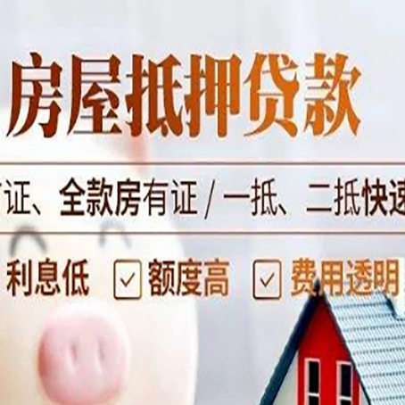 岫岩房产抵押贷款哪家银行好办?