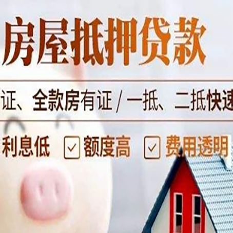 岫岩房产抵押贷款有哪些手续费?