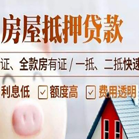 岫岩房产抵押贷款的条件是什么?